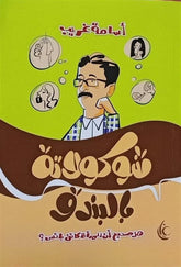 شوكولاتة بالبندق